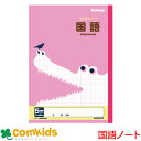 カレッジアニマル 科目名入り5mm方眼ノート国語 日本ノート キョクトウ LP10 国語 ノート 小学生 文房具 5mm