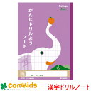 カレッジアニマル 漢字ドリル用ノート 84字 日本ノート キョクトウ LP60 国語 ノート 小学生 文房具