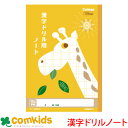 カレッジアニマル 漢字ドリル用ノート 104字 日本ノート キョクトウ LP61 国語 ノート 小学生 文房具