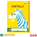 カレッジアニマル じゆうちょう 日本ノート キョクトウ LP70 自由帳 ノート 小学生 文房具