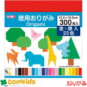 徳用おりがみ 15cm 23色 300枚 金銀入り トーヨー 090204 おりがみ 折り紙 小学生 工作 図工