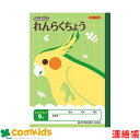 スクールキッズ れんらくちょう A5 タテ9行 日本ノート アピカ SM945 連絡帳 ノート 小学生 文房具