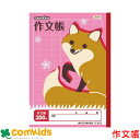 スクールキッズ 作文帳 200字 日本ノート アピカ SL3620 作文帳 ノート 小学生 文房具