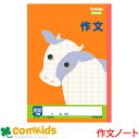 カレッジアニマル さくぶん200字 日本ノート キョクトウ LP76 作文帳 ノート 小学生 文房具