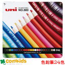 色鉛筆24色 uni 三菱鉛筆 K88024CPN 色えんぴつ いろえんぴつ 図工 絵 小学生 文房具