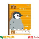 スクールキッズ 英語 英習罫 8段 日本ノート アピカ SLF8 英語 ノート 小学生 文房具