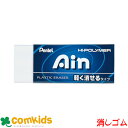 消しゴム アイン消しゴム 軽く消せるタイプ ぺんてる ZEAH10 ケシゴム けしゴム けしごむ 文房具 筆記用具
