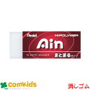 消しゴム アイン消しゴム まとまるタイプ ぺんてる ZEAS06 ケシゴム けしゴム けしごむ 文房具 筆記用具