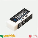 MONO 消しゴム モノ モノタフ EF-THS トンボ ケシゴム けしゴム けしごむ 文房具 筆記用具