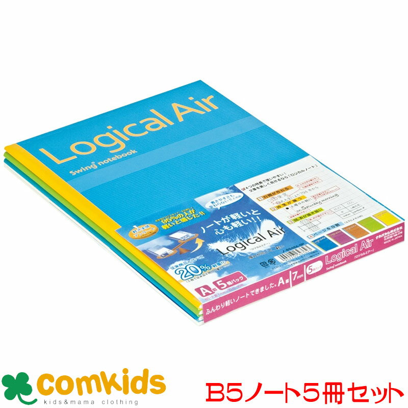 ロジカル・エアーノート A罫 30枚 5冊パック ノ-B546A-5P ナカバヤシ 全科目 罫線ノート ノート 高校生 中学生 小学生 文房具 Logical...