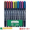 蛍光オプテックスケア 10色セット ゼブラ ZEBRA WKCR1-10C 蛍光マーカー 蛍光ペン 水性顔料インク 筆記用具 文房具
