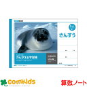 かんがえる学習帳 横開さんすう6マス・リーダー入 日本ノート キョクトウ L1 算数 ノート 小学生 文房具