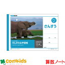 かんがえる学習帳 横開さんすう 7マス・リーダー入 日本ノート キョクトウ L1-2 算数 ノート 小学生 文房具