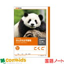 かんがえる学習帳 こくご 8マス・リーダー入 日本ノート キョクトウ L81R 国語 ノート 小学生 文房具