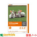 かんがえる学習帳 こくご 10マス・リーダー入 日本ノート キョクトウ L8R 国語 ノート 小学生 文房具