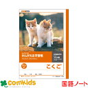 かんがえる学習帳 こくご 12マス・リーダー入 日本ノート キョクトウ L82R 国語 ノート 小学生 文房具