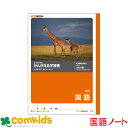 かんがえる学習帳 こくご 12行 日本ノート キョクトウ L10 国語 ノート 小学生 文房具