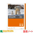 かんがえる学習帳 こくご 15行・リーダー入 日本ノート キョクトウ L11R 国語 ノート 小学生 文房具