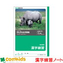 かんがえる学習帳 漢字練習 200字詰 日本ノート キョクトウ L414 国語 漢字練習 ノート 小学生 文房具