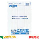 原稿用紙 バラ二つ折り400字詰 B4判 20枚 GEN32 日本ノート アピカ 原稿用紙 文房具 小学生 作文 B4