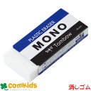 MONO 消しゴム PE-07A トンボ 消しゴム ケシゴム モノ けしゴム けしごむ 文房具 筆記用具