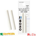 MONO ホルダー消しゴム モノワン 替え消しゴム ER-SSM トンボ ケシゴム けしゴム けしごむ 文房具 筆記用具