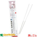 MONO ホルダー消しゴム モノゼロ 替え消しゴム 丸型用 ER-KUR トンボ ケシゴム けしゴム けしごむ 文房具 筆記用具