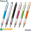 クルトガ スタンダードモデル 0.5mm 三菱鉛筆 M5-450 1P シャーペン シャープペンシル 筆記用具 文房具
