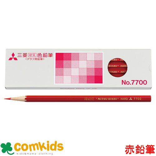 硬質色鉛筆　赤 1ダース　三菱鉛筆 K7700.15 鉛筆　えんぴつ　文房具　筆記用具