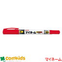 サクラクレパス マイネーム ツイン式 極細 細字 赤 YKT#19 筆記用具 サインペン 油性ペン マジックペン ネームペン 名前ペン