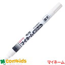 サクラクレパス マイネーム 細字1.5mm 白 YKM-S#50 筆記用具 サインペン 水性ペン マジックペン ネームペン 名前ペン