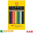トンボ鉛筆 色鉛筆 12色セット CQ-NA12C 色鉛筆 筆記用具 文房具 入学準備