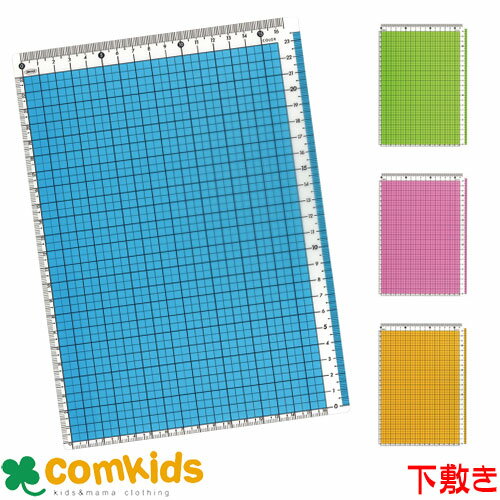 共栄プラスチック カラー方眼下敷 B5 CPK-B5-B CPK-B5-G CPK-B5-Y CPK-B5-P 筆記用具 したじき 下敷き 方眼付き 定規付き