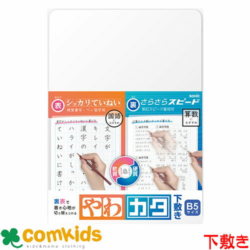 ソニック やわカタ下敷き B5 透明 SK-4081-T 下敷き したじき 文房具