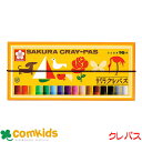クレパス太巻16色 ゴム紐付 サクラクレパス LP16R くれよん 画材 小学生 幼稚園 図工