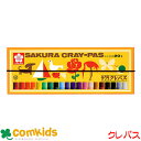 クレパス太巻20色 ゴム紐付 サクラクレパス LP20R くれよん 画材 小学生 幼稚園 図工