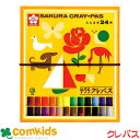 クレパス太巻24色 ゴム紐付 サクラクレパス LP24R くれよん 画材 小学生 幼稚園 図工