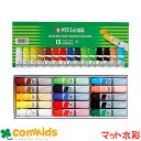 サクラクレパス マット水彩 ポリチューブ入り 15色 MW15PE 図工 絵の具 水彩絵具 小学生 文房具