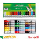 サクラクレパス マット水彩 ポリチューブ入り 18色 MW18PE 図工 絵の具 水彩絵具 小学生 文房具