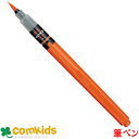 ぺんてる筆 中字 朱墨 XFP9L Pentel 筆記用具 筆ペン 水性顔料 カートリッジ式
