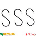 ニューSカン 大6個入り NS-2 オープン スチール製 金属製 エスカン S字フック エス字フック
