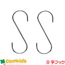 ニューSカン 特大3個入り NS-1 オープン スチール製 金属製 エスカン S字フック エス字フック