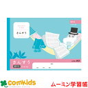 ムーミン学習帳 さんすう 6マスR 日本ノート アピカ LU106 算数 ノート 小学生 文房具 キャラクター
