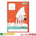 ムーミン学習帳 こくご 8マスR 日本ノート アピカ LU308R 国語 ノート 小学生 文房具 キャラクター