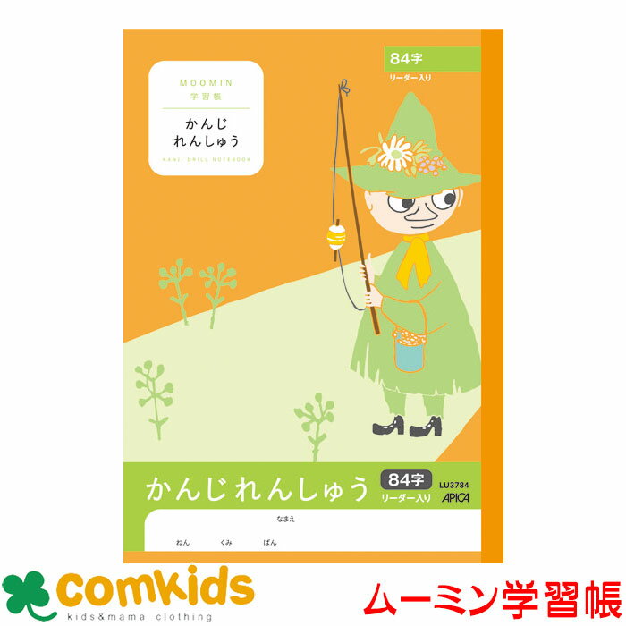 ムーミン学習帳 かんじ 84字R 日本ノート アピカ LU3784 漢字練習帳 ノート 小学生 文房具 キャラクター