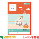 ムーミン学習帳　国語　15行R 日本ノート アピカ LU415R 国語　ノート　小学生　文房具　キャラクター