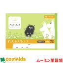 ムーミン学習帳 A5 れんらく タテ1日1P MU9471 日本ノート アピカ 連絡帳 ノート 小学生 文房具 キャラクター