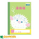 カレッジアニマルA6連絡帳 LP05 日本ノート キョクトウ A6 連絡ノート 小学校 文房具