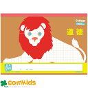 カレッジアニマル道徳5ミリ方眼 LP55 日本ノート キョクトウ B5 道徳 小学校 文房具 5mm