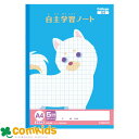 カレッジアニマルA4自主学習ブルー LPA95 日本ノート キョクトウ A4 自習 自主勉強 小学校 文房具 5mm方眼ノート